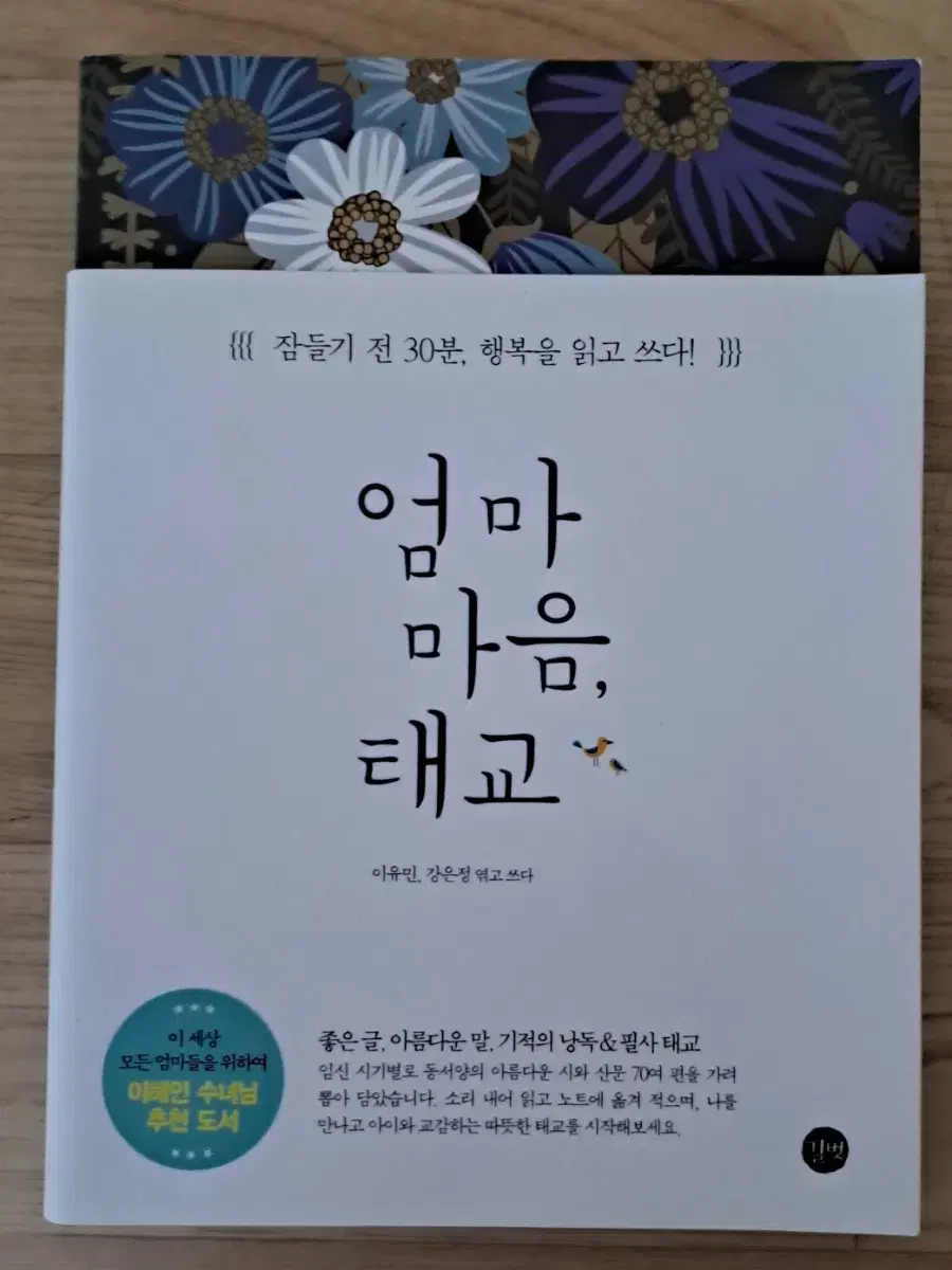 엄마마음태교